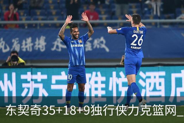 东契奇35+18+9独行侠力克篮网 步行者险胜火箭