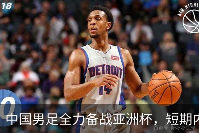 中国男足全力备战亚洲杯，短期内不会与佛得角交手