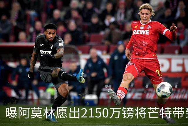 曝阿莫林愿出2150万镑将芒特带到米兰 曼联今夏无意出售